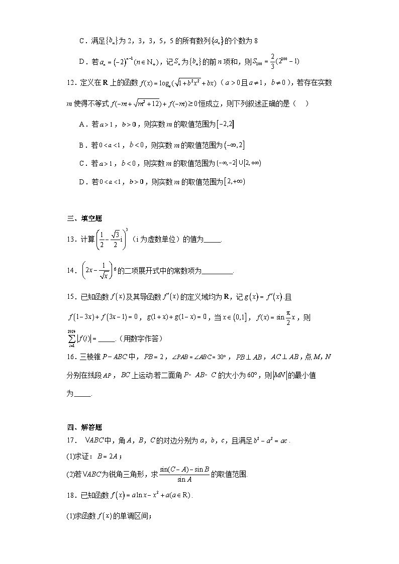 河南省五市2024届高三第一次联考数学试题（含解析）第3页