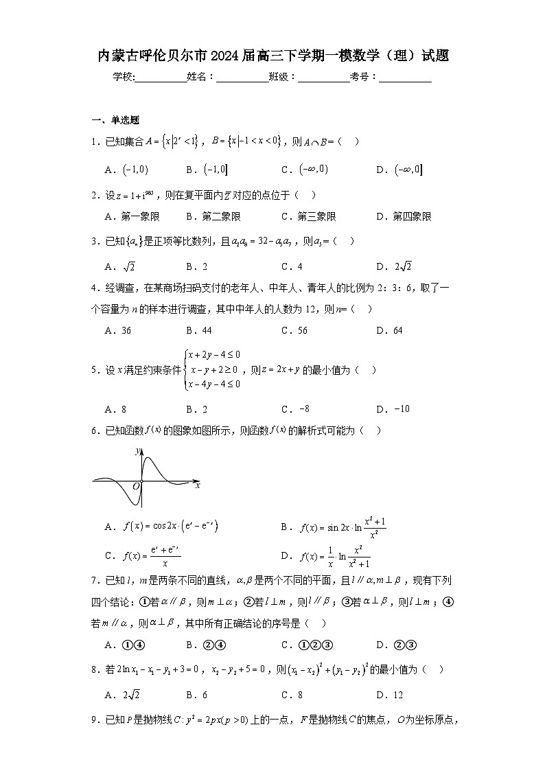 内蒙古呼伦贝尔市2024届高三下学期一模数学（理）试题（含解析）第1页