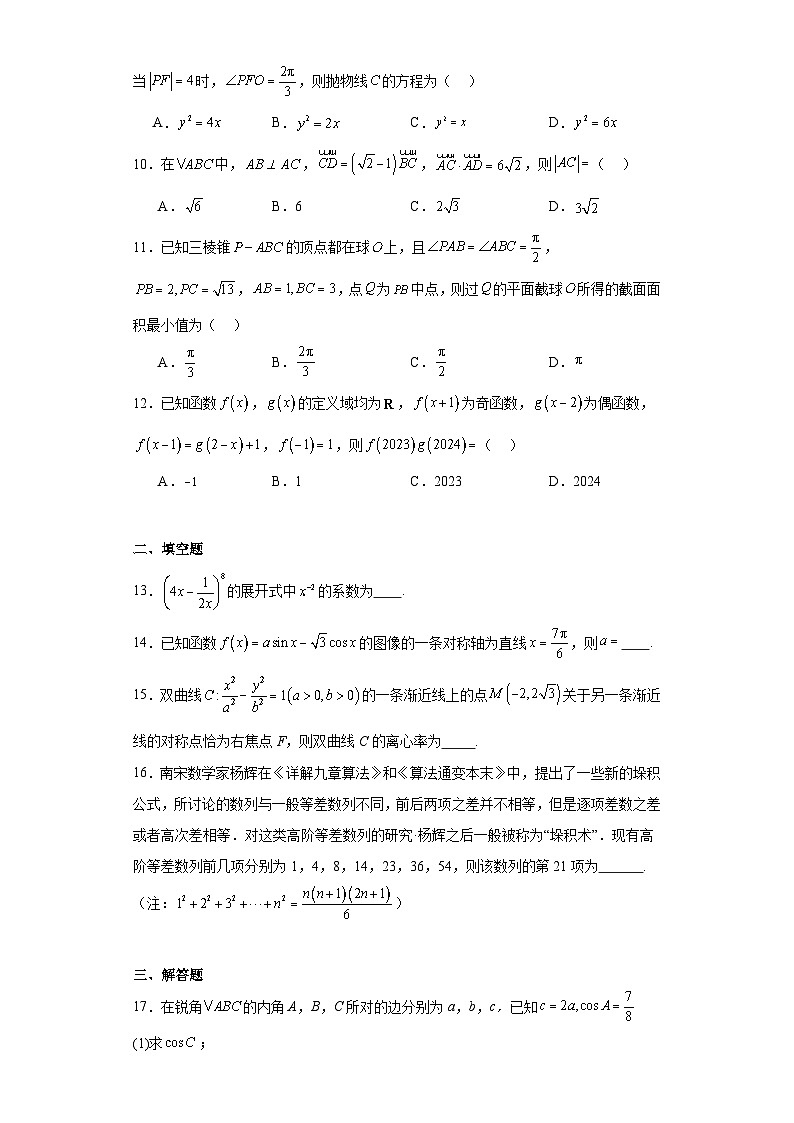 内蒙古呼伦贝尔市2024届高三下学期一模数学（理）试题（含解析）第2页