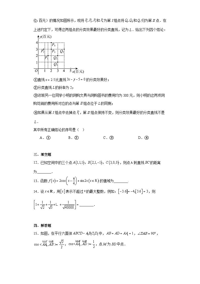 辽宁省辽东十一所重点高中联合教研体2024届高三下学期高考适应性考试（一）数学试题（含解析）03
