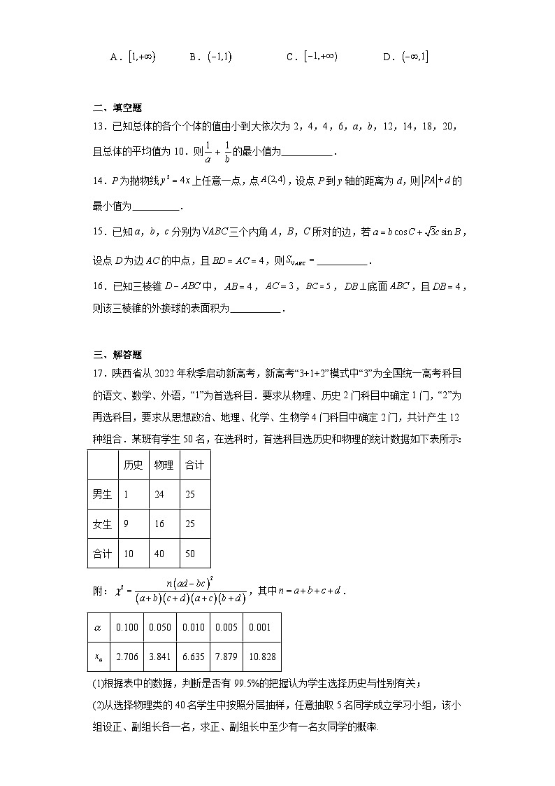 陕西省咸阳市2024届高三下学期高考模拟检测（二）数学（文科）试题（含解析）03