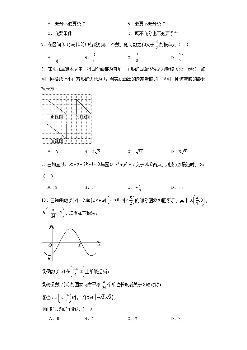四川省绵阳市三台中学校2024届高三下学期三诊模拟数学（文）试题（含解析）第2页