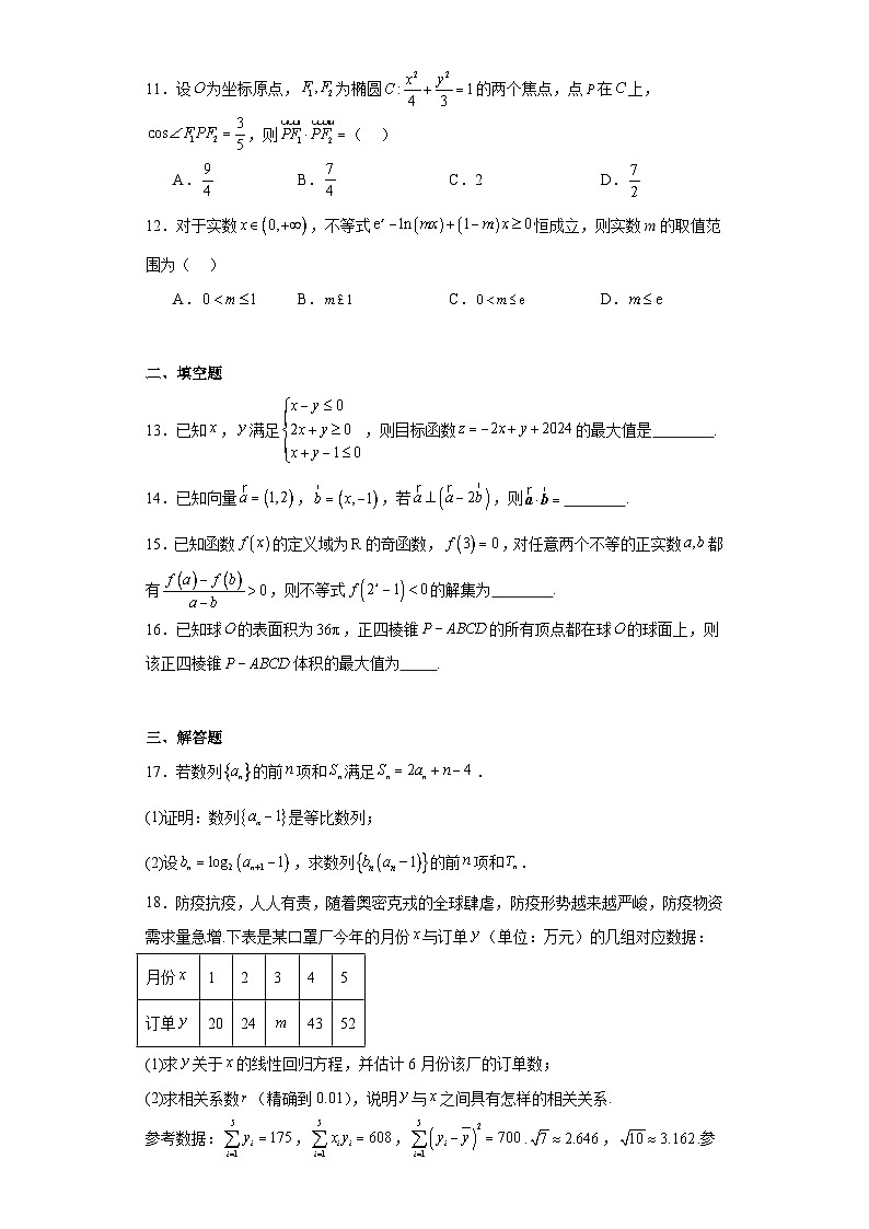 四川省绵阳市三台中学校2024届高三下学期三诊模拟数学（文）试题（含解析）第3页