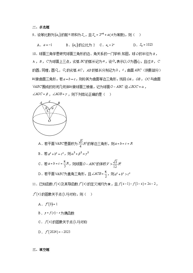 江苏省盐城市滨海县五汛中学2023-2024学年高三下学期高考适应性考试数学试题（含解析）02