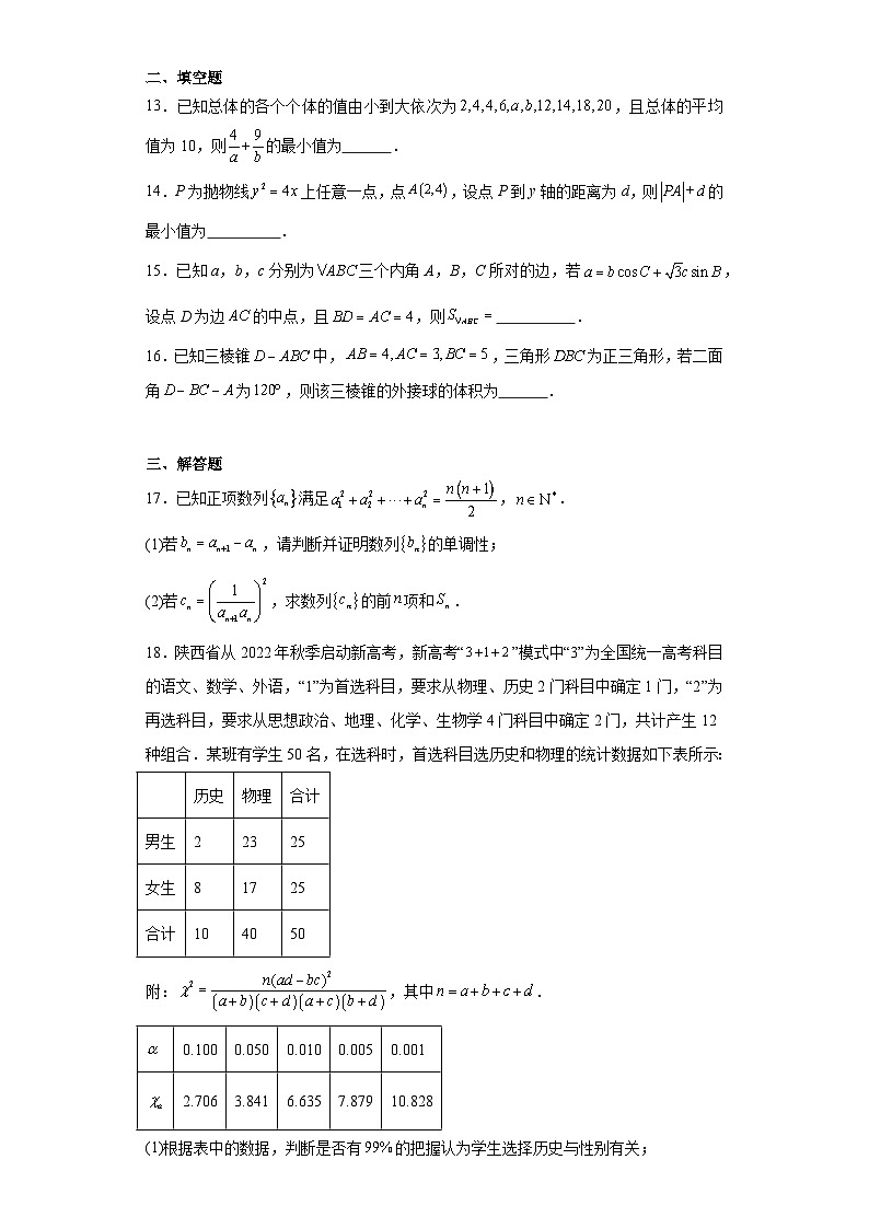 陕西省咸阳市2024届高三下学期高考模拟检测（二）数学（理科）试题（含解析）第3页