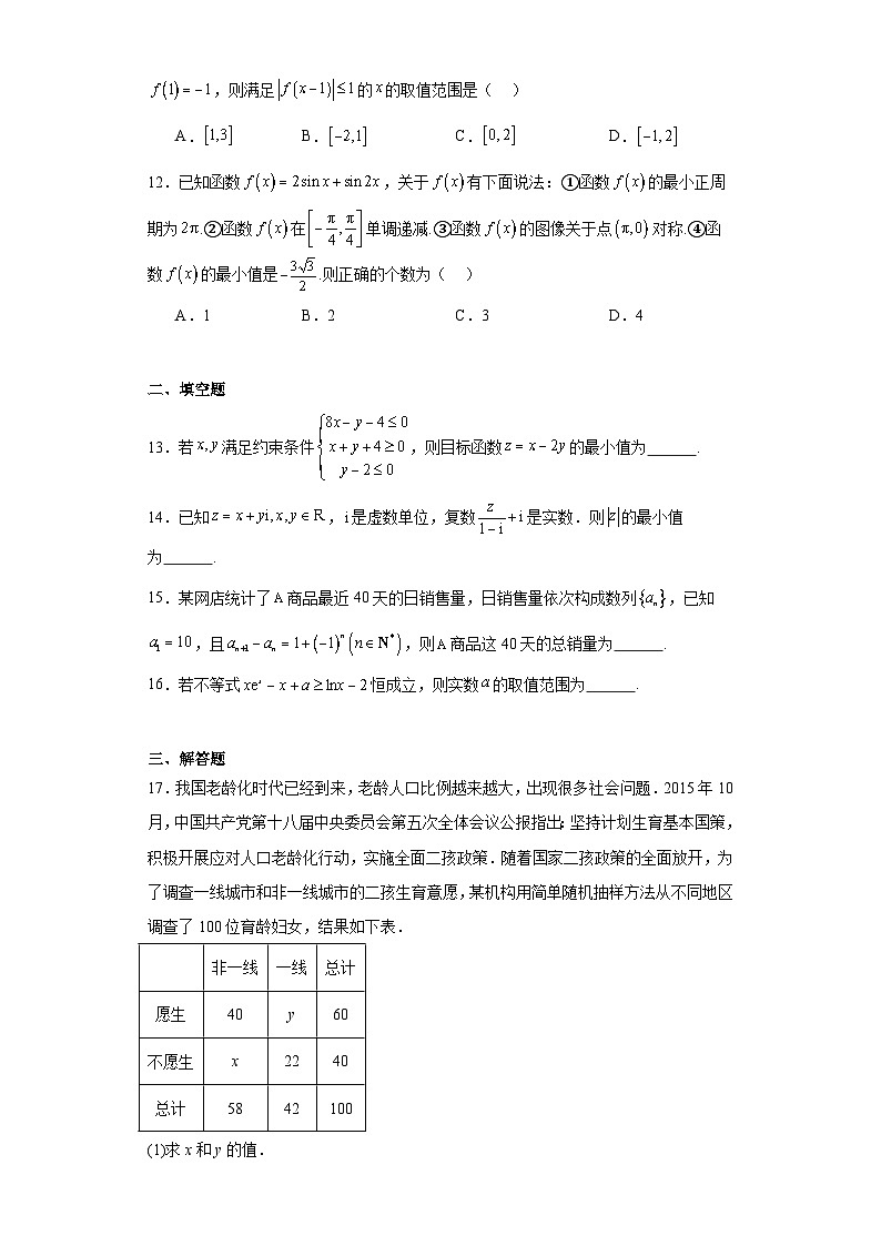 陕西省西安市长安区2024届高三下学期第一次模拟考试文科数学试卷（含解析）第3页
