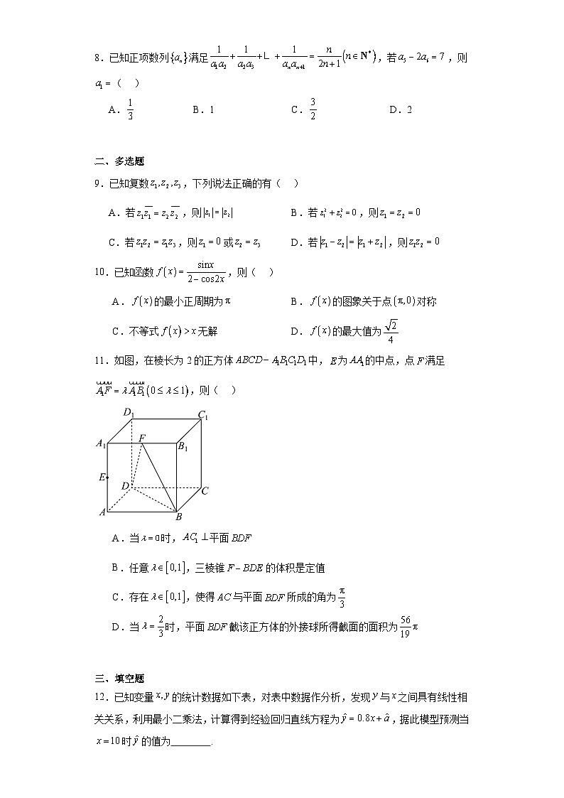江苏省苏锡常镇2024届高三下学期教学情况调研（一）数学试卷（含解析）02