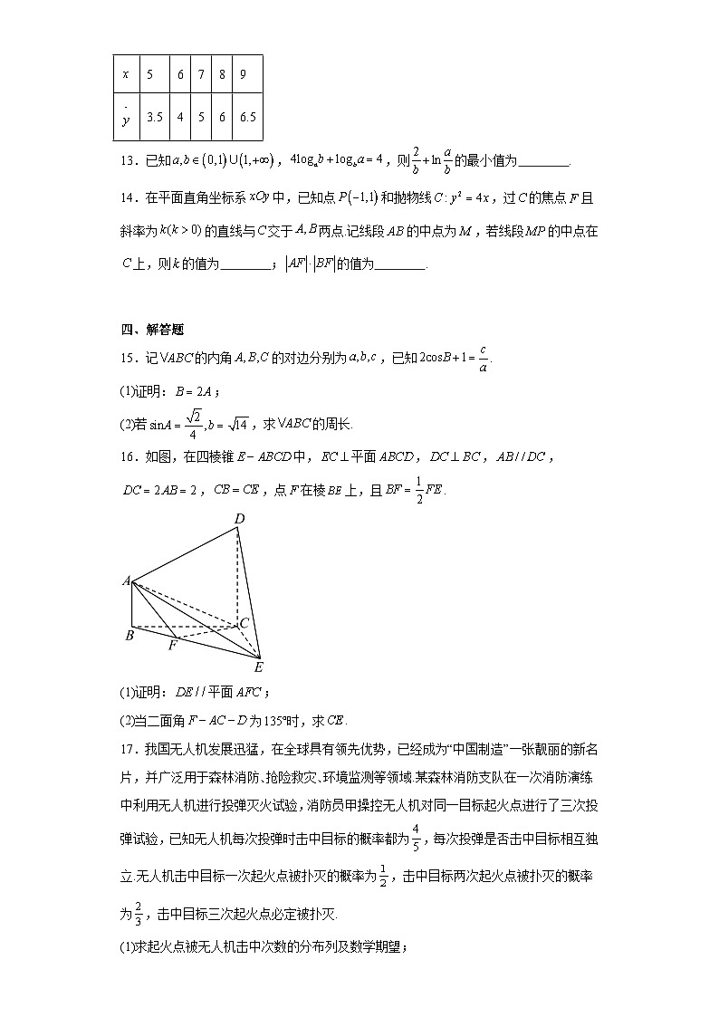 江苏省苏锡常镇2024届高三下学期教学情况调研（一）数学试卷（含解析）03