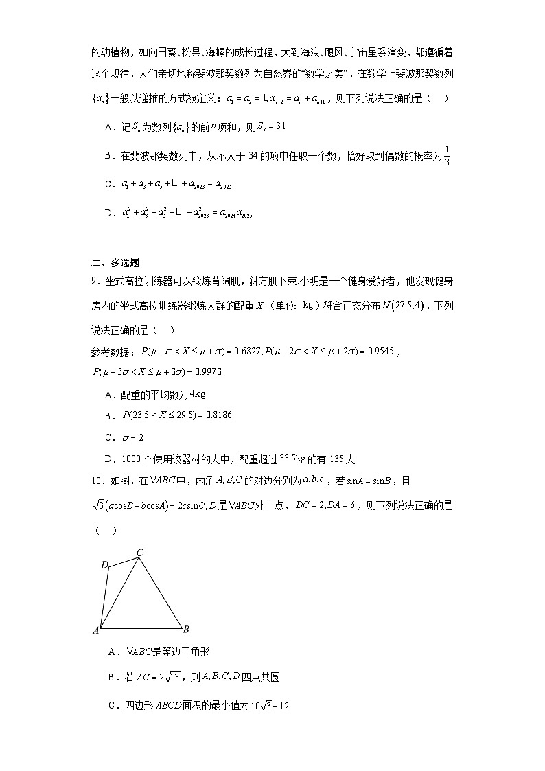 2024届新疆维吾尔自治区塔城地区高三第二次模拟考试数学试题（含解析）第2页