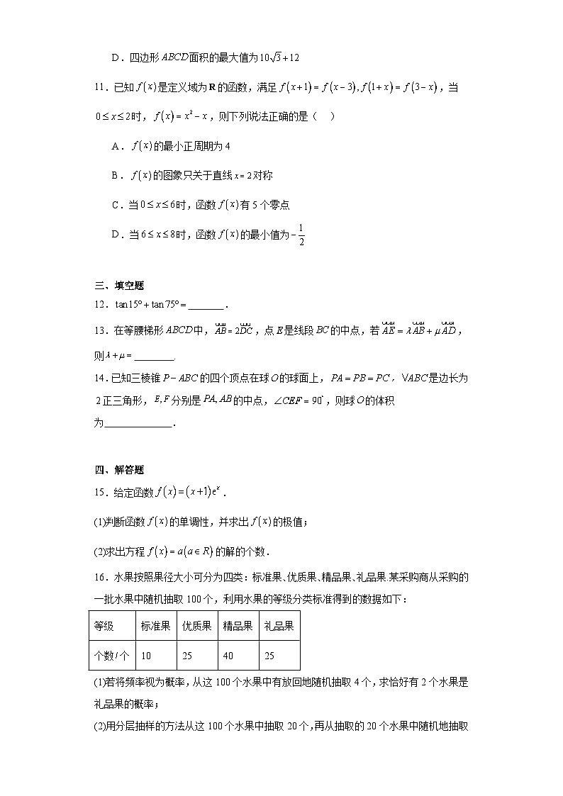 2024届新疆维吾尔自治区塔城地区高三第二次模拟考试数学试题（含解析）第3页