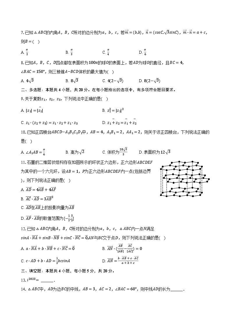 2022-2023学年山东省青岛九中高一（下）期中数学试卷（含解析）02