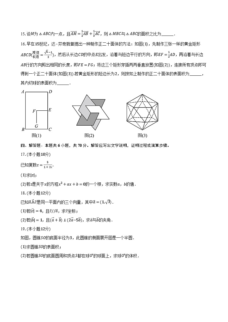 2022-2023学年山东省青岛九中高一（下）期中数学试卷（含解析）03