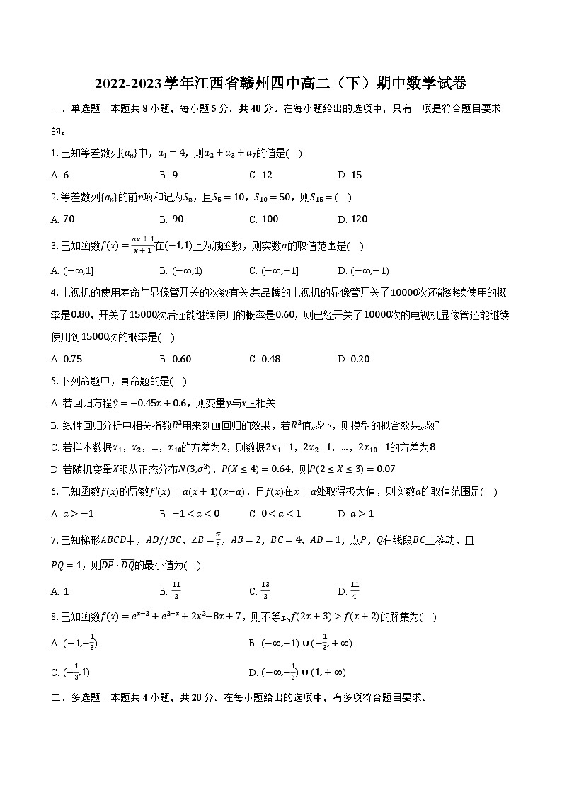 2022-2023学年江西省赣州四中高二（下）期中数学试卷（含解析）01