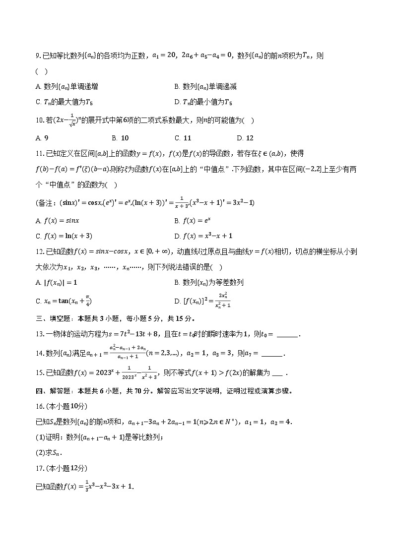 2022-2023学年江西省赣州四中高二（下）期中数学试卷（含解析）02