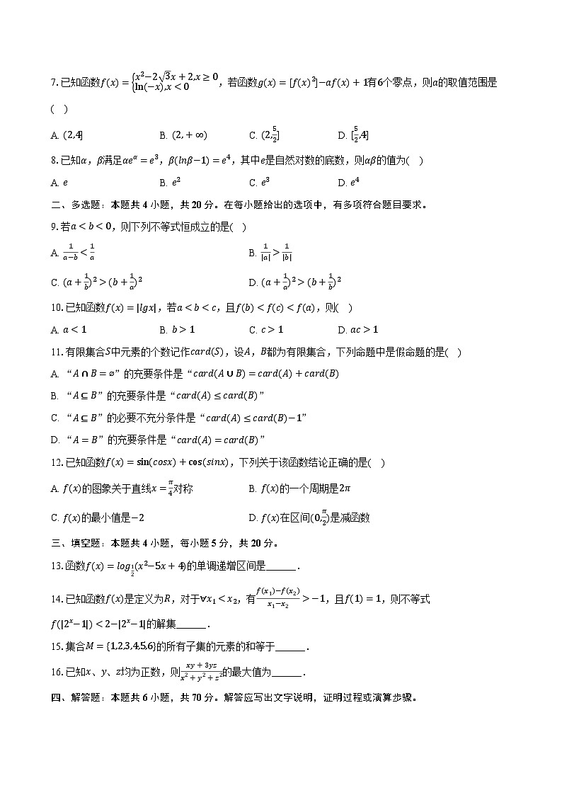2022-2023学年江苏省西安交大苏州附中高一（下）开学数学试卷（含解析）第2页