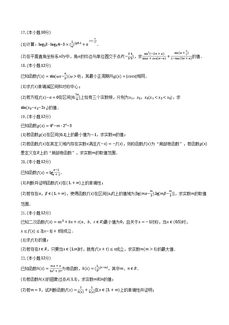 2022-2023学年江苏省西安交大苏州附中高一（下）开学数学试卷（含解析）第3页