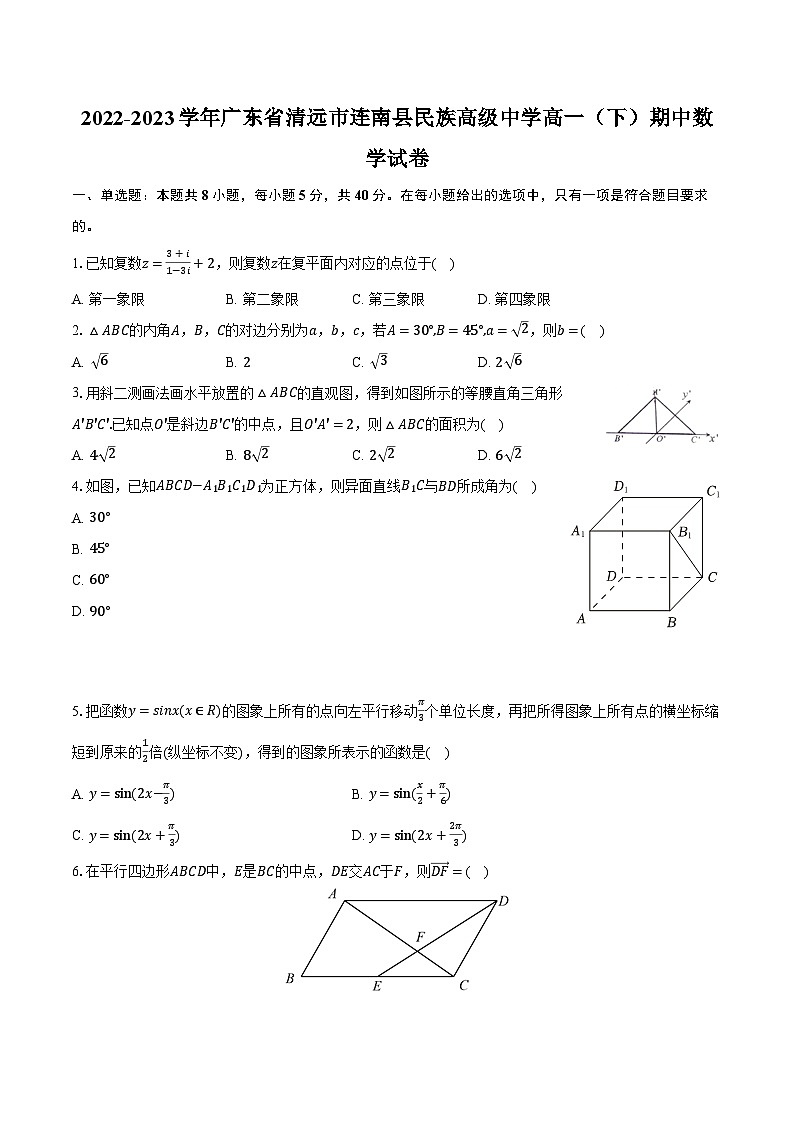 2022-2023学年广东省清远市连南县民族高级中学高一（下）期中数学试卷（含解析）第1页