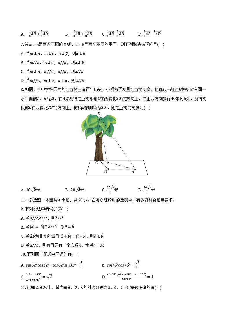 2022-2023学年广东省清远市连南县民族高级中学高一（下）期中数学试卷（含解析）第2页