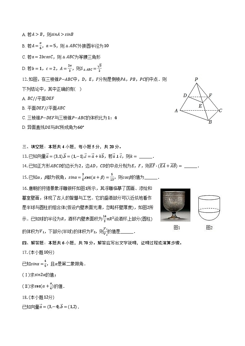 2022-2023学年广东省清远市连南县民族高级中学高一（下）期中数学试卷（含解析）第3页