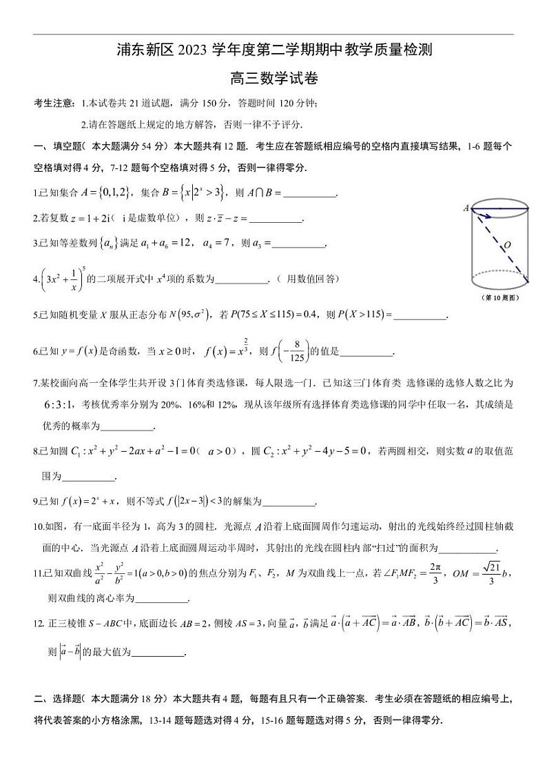浦东新区2024届高三二模数学卷第1页