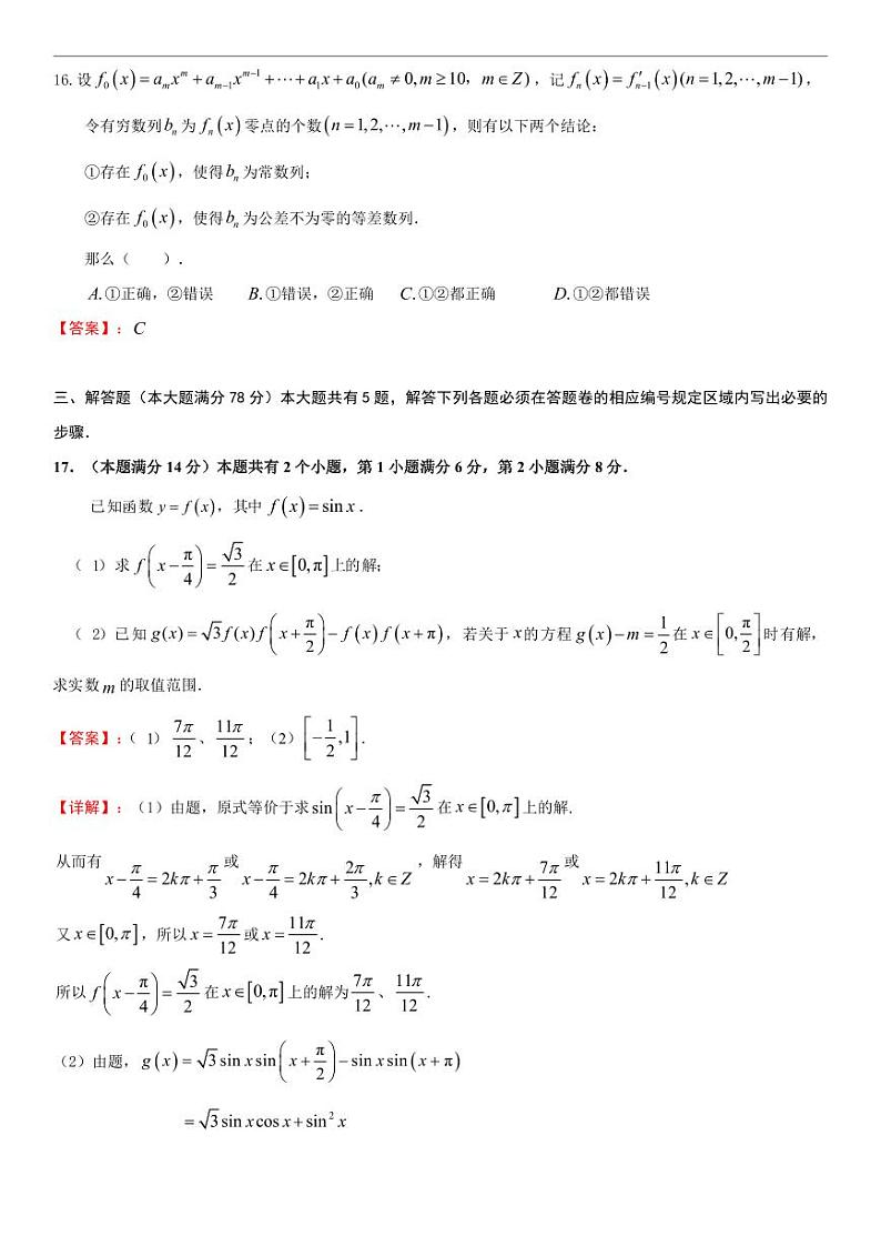 浦东新区2024届高三二模数学卷参考答案第3页