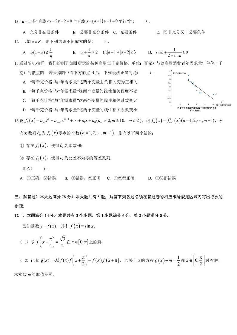 上海市浦东新区2024届高三数学二模试卷及答案第2页