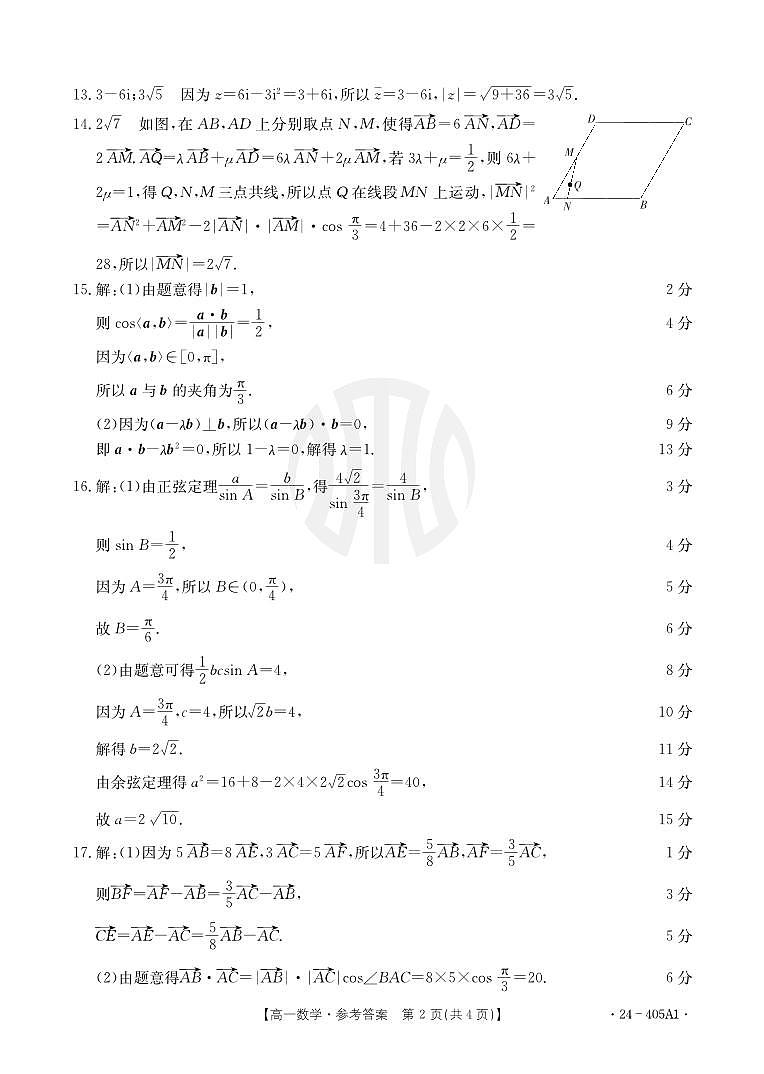 数学答案高一下第一次月考4月2日第2页