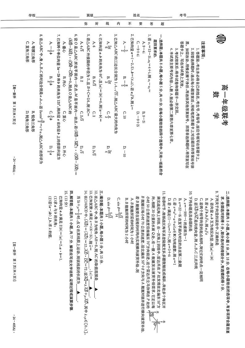 数学试卷高一下第一次月考 4月2日第1页