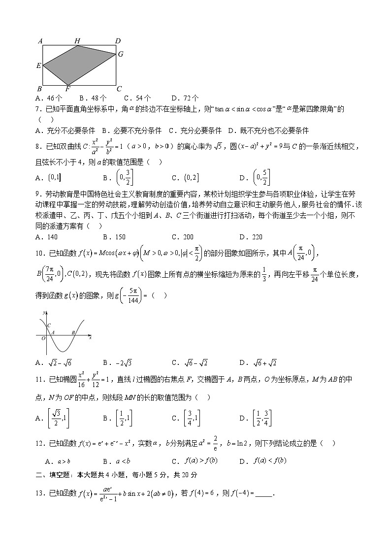 2024届高三下学期开学摸底考（全国甲卷、乙卷通用）理 科 数 学试题及答案02