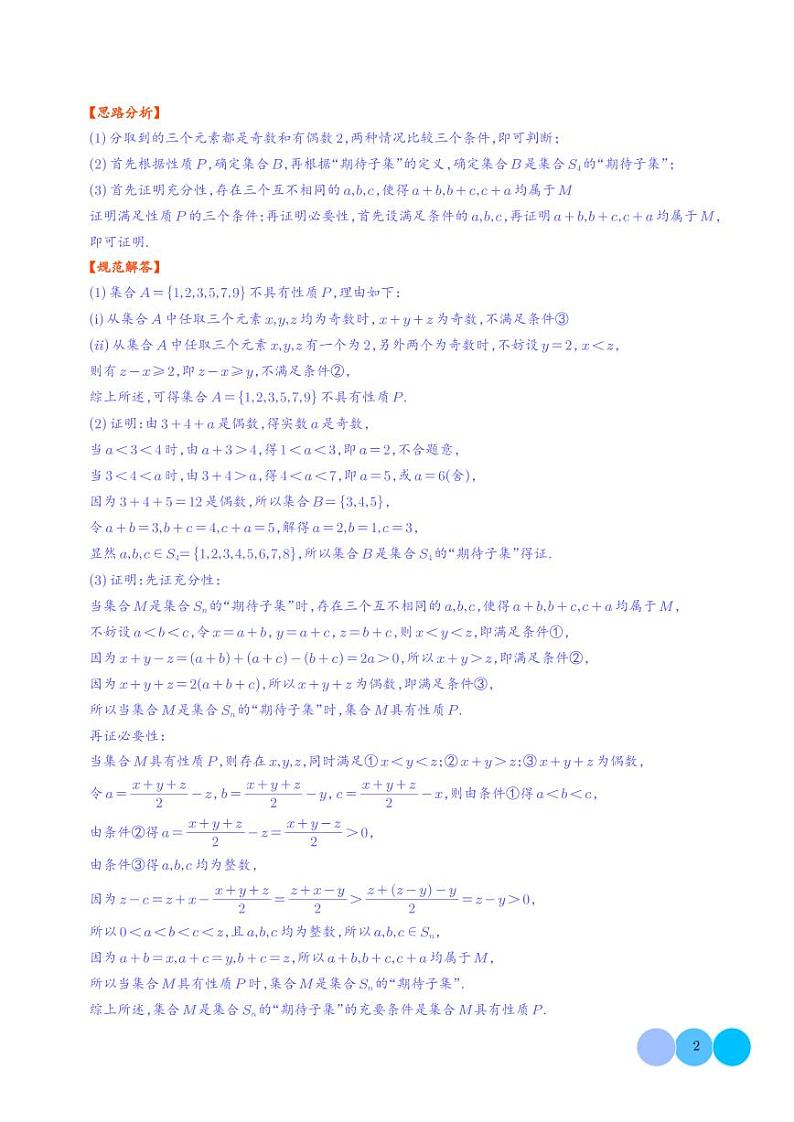 新定义题型（解析版）第2页