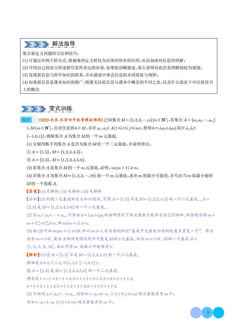 新定义题型（解析版）第3页