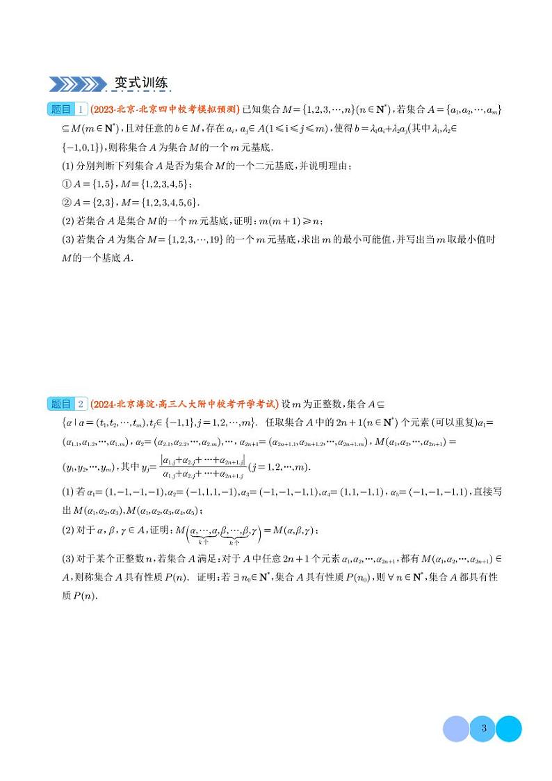 新定义题型（学生版）第3页