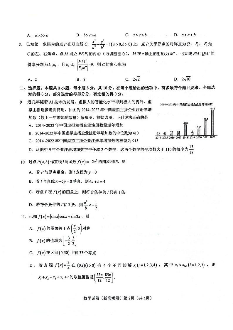 河南省郑州市名校教研联盟2024届高三下学期3月模拟预测试题 数学 PDF版含解析02