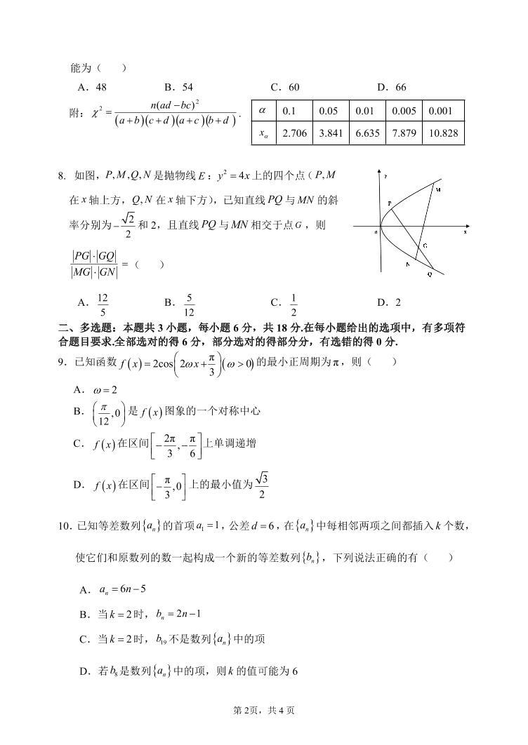 2024年哈尔滨市第六中学高三二模数学试题和答案02