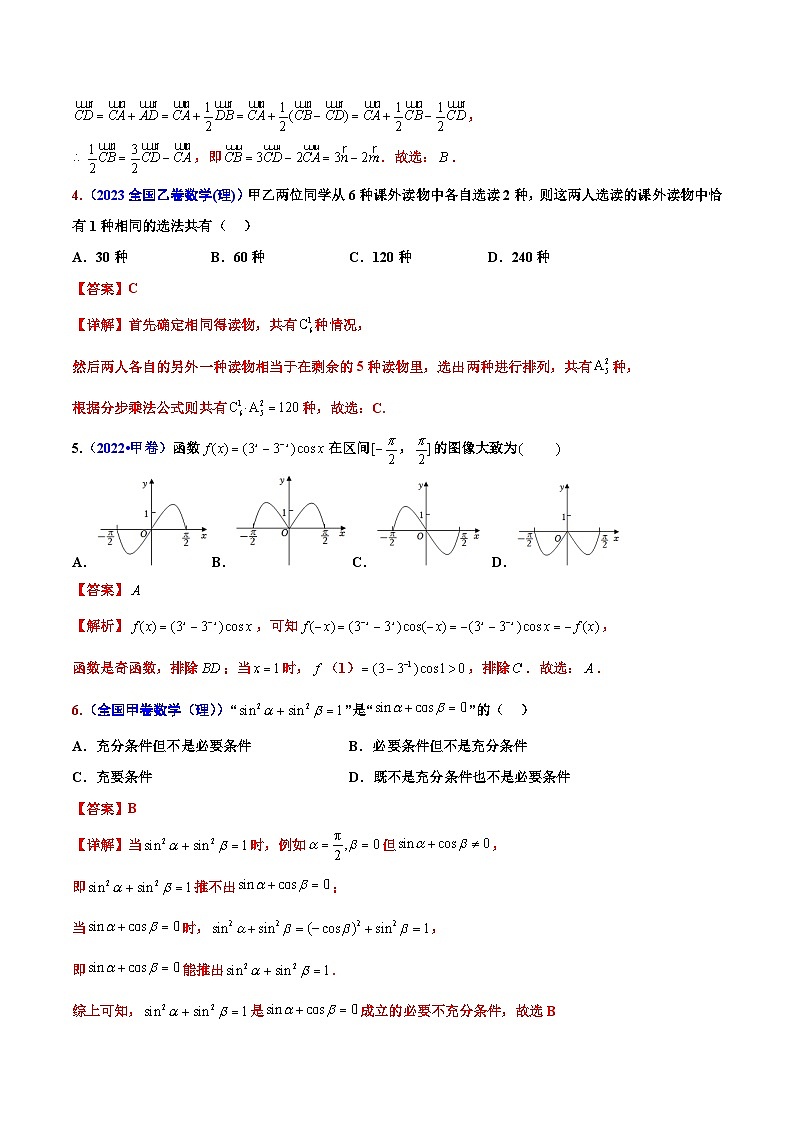 冲刺2024年高考数学真题重组卷（新七省专用）真题重组卷0102