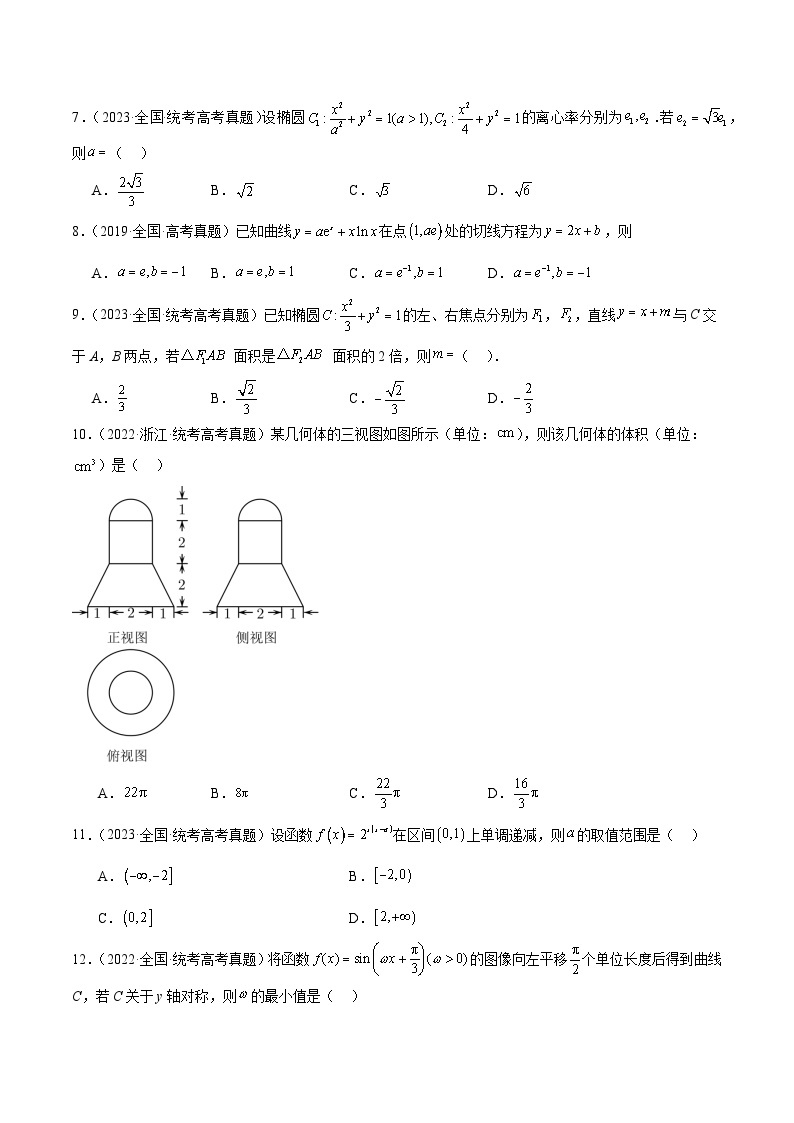 冲刺2024年高考真题重组卷（全国甲卷、乙卷通用）真题重组卷（文科数学）0102