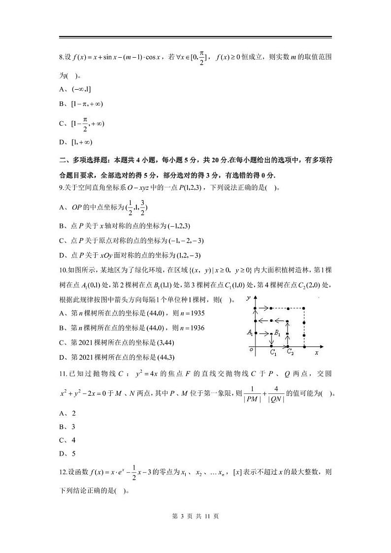 2024年高二上数学期末模拟测试（二）（新人教A版）（选择性必修一+选择性必修二）第3页