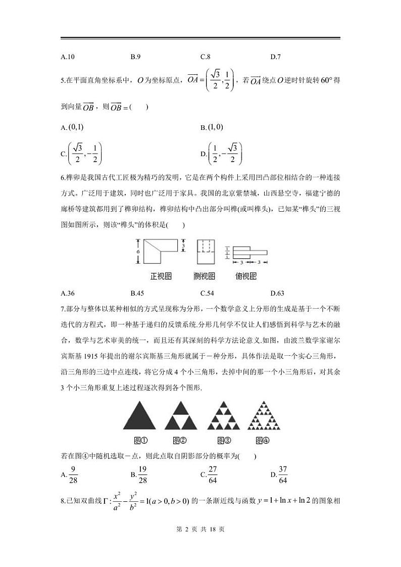 2024年高三文数第一次模拟测试（全国II卷）第2页