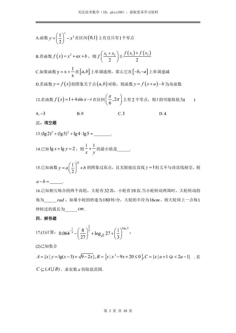 2024年高一上数学期末模拟测试（三）（新人教A版）（必修第一册）03