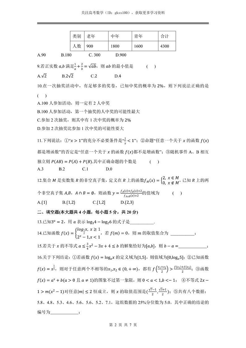 2024年高一上数学期末模拟测试（一）（新北师大版）（必修1）第2页