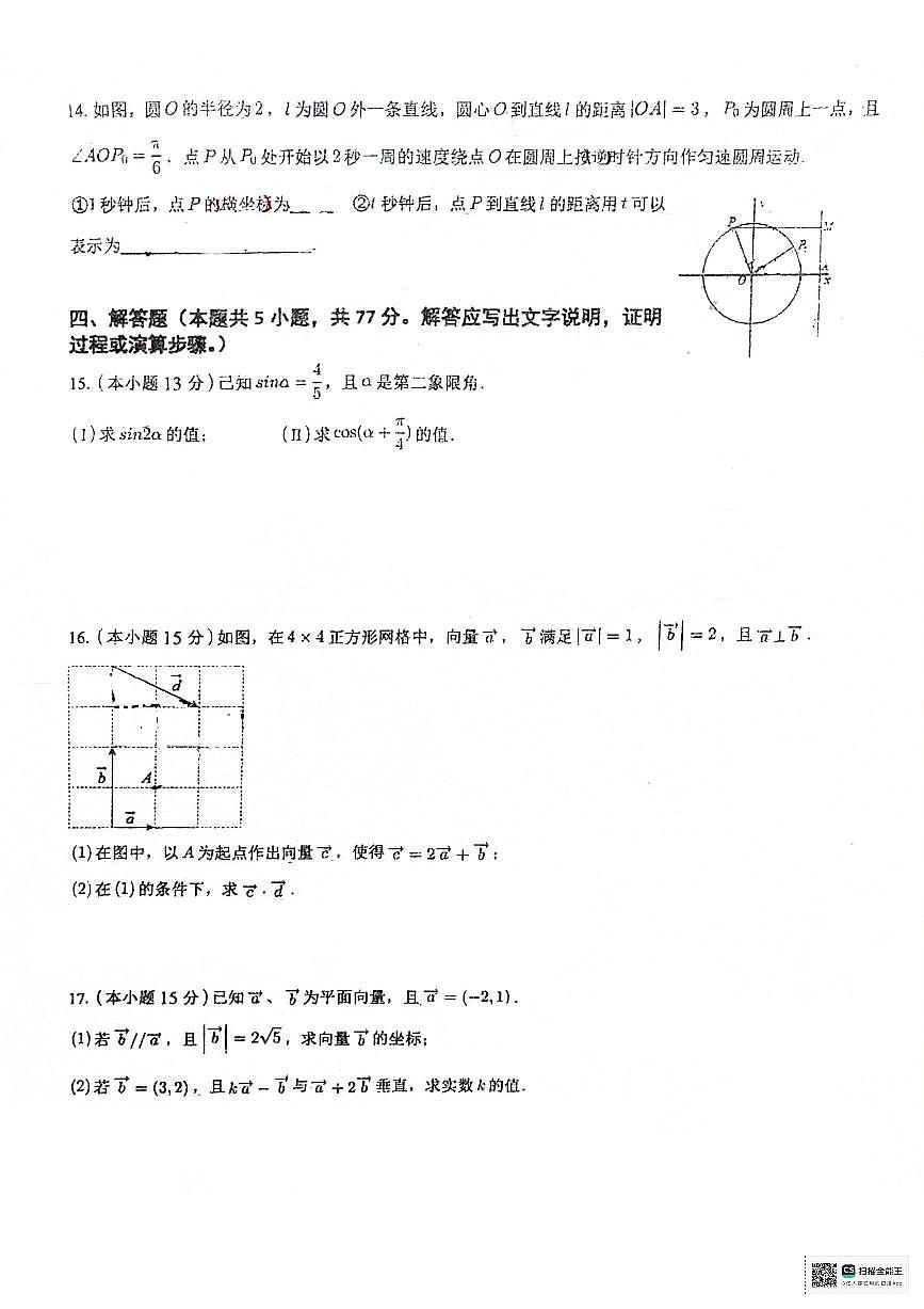 广东佛山南海外国语高级中学2024年高一4月月考数学试题第3页