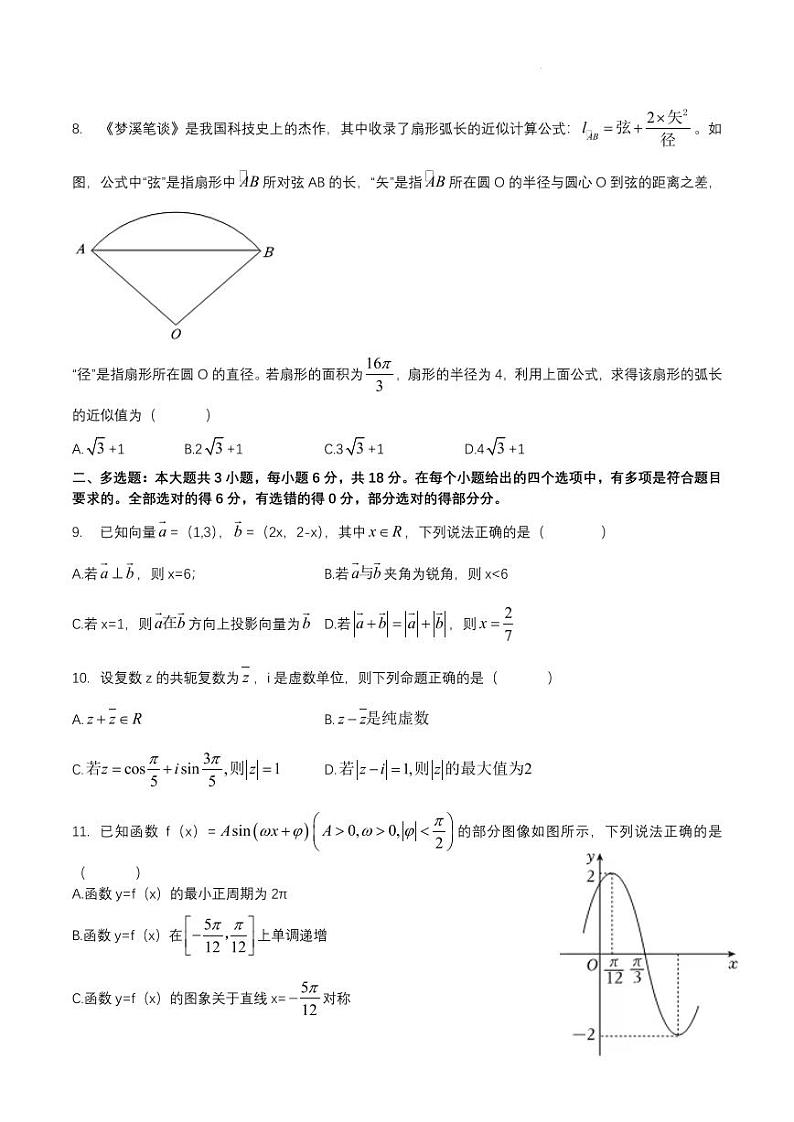 广东省惠州市2026届高一三校联考2023-2024学年高一下学期第一次月考数学试题第2页
