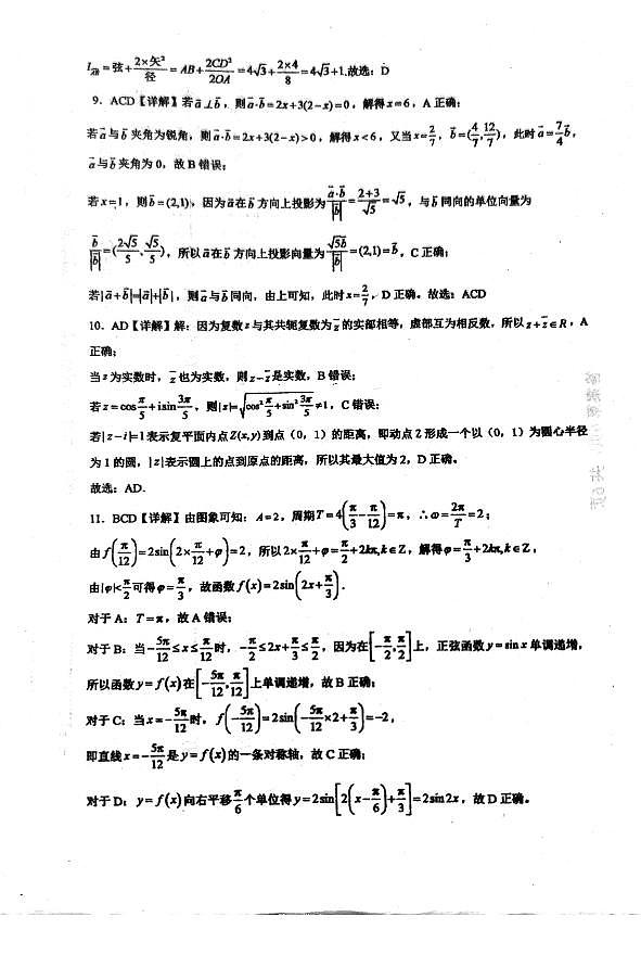 广东省惠州市2026届高一三校联考2023-2024学年高一下学期第一次月考数学试题（答案）第2页