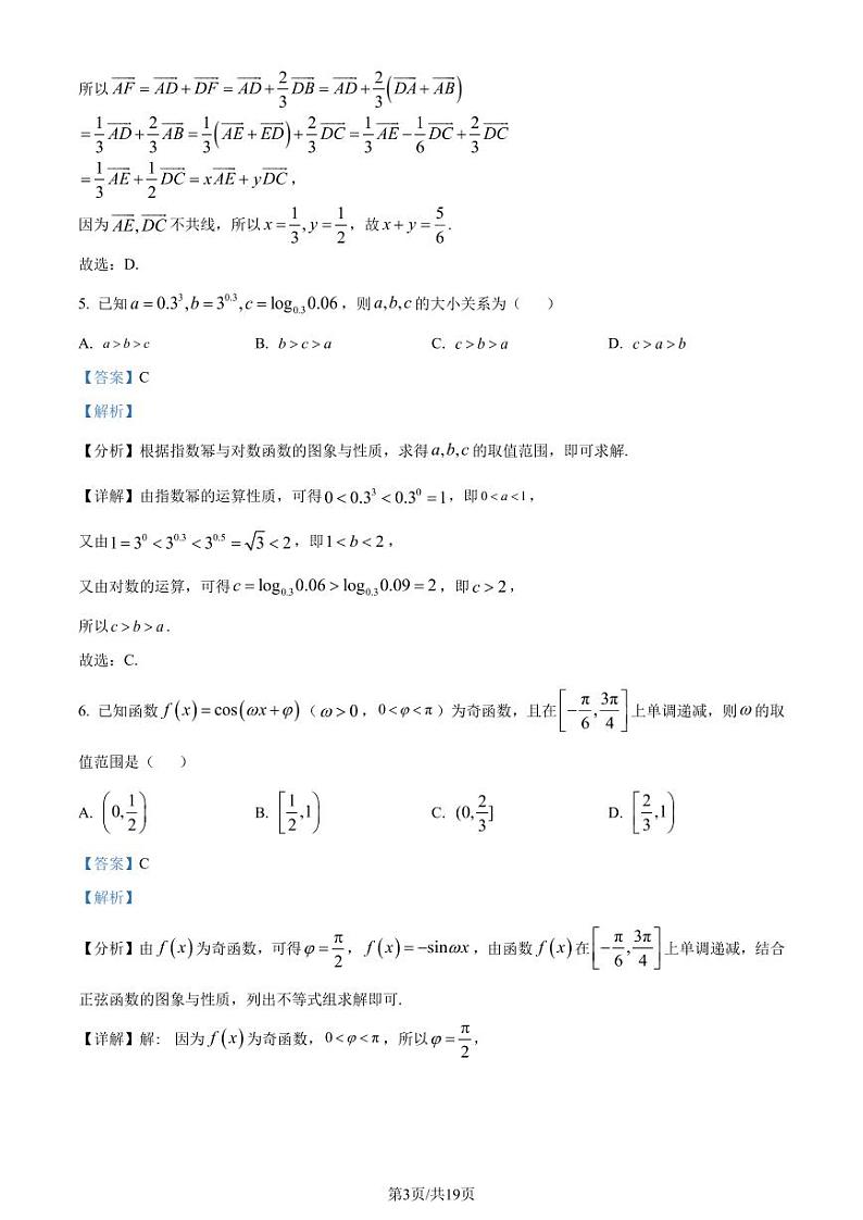 湖南师范大学附属中学2023-2024学年高一下学期第一次大练习数学试题（解析版）第3页