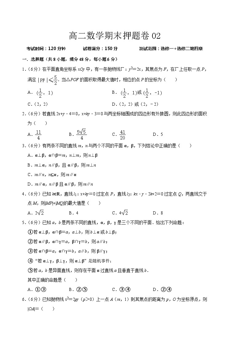 高二数学期末押题卷02（测试范围：选修一+选修二第四章）（原卷版）第1页