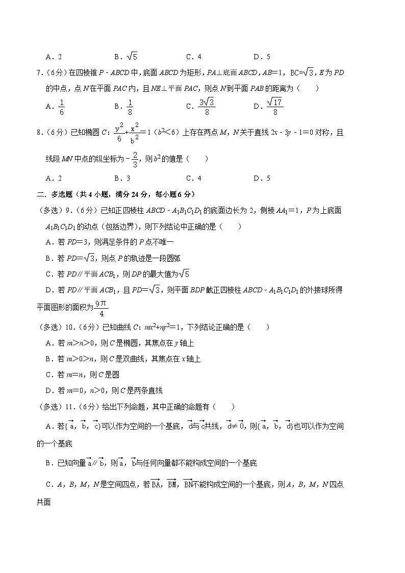 高二数学期末押题卷02（测试范围：选修一+选修二第四章）（原卷版）第2页