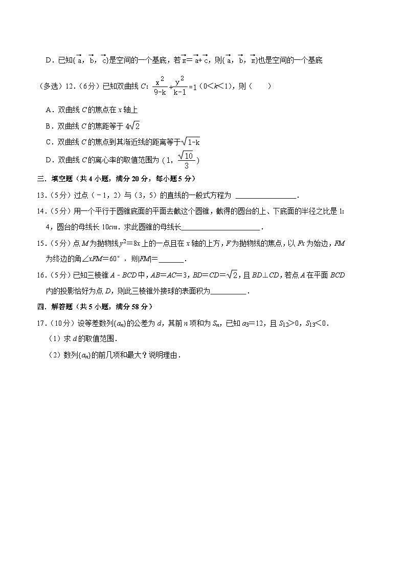 高二数学期末押题卷02（测试范围：选修一+选修二第四章）（原卷版）第3页