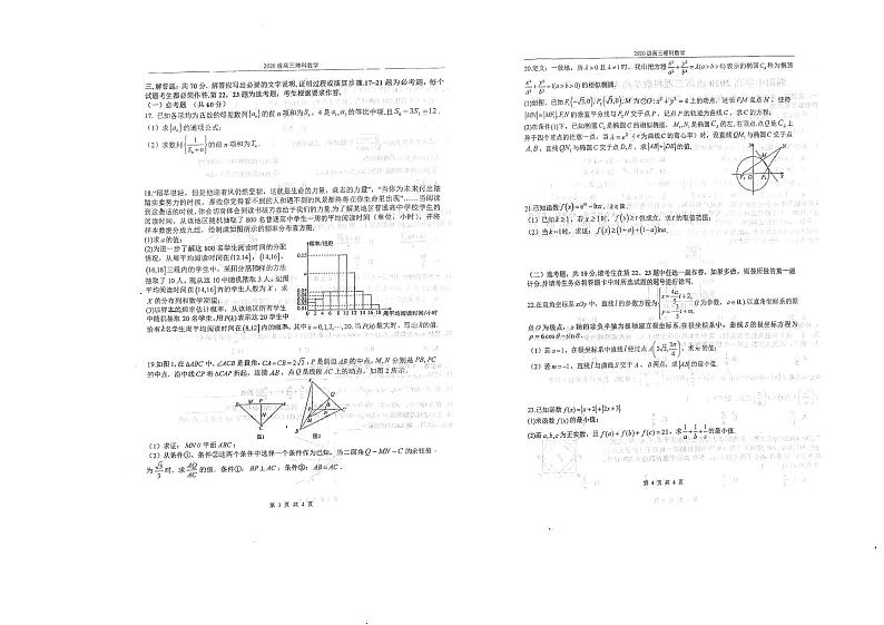四川省绵阳中学2023届高三理科数学高考模拟试题(二)第2页
