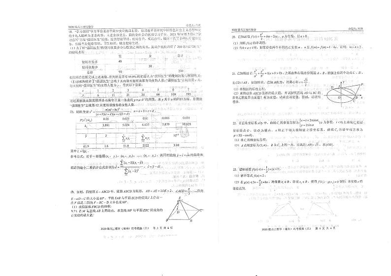 四川省绵阳中学2023届高三理科数学高考模拟试题(六)第2页