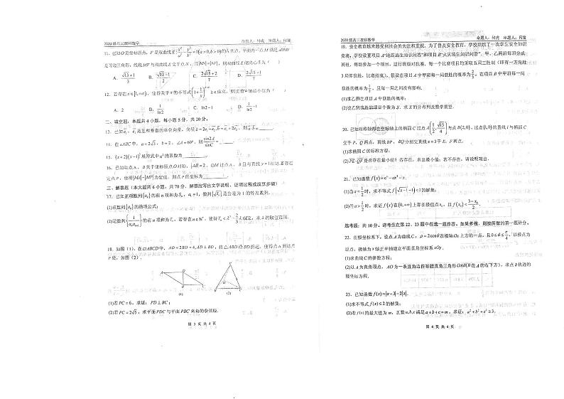 四川省绵阳中学2023届高三理科数学高考模拟试题(三)第2页